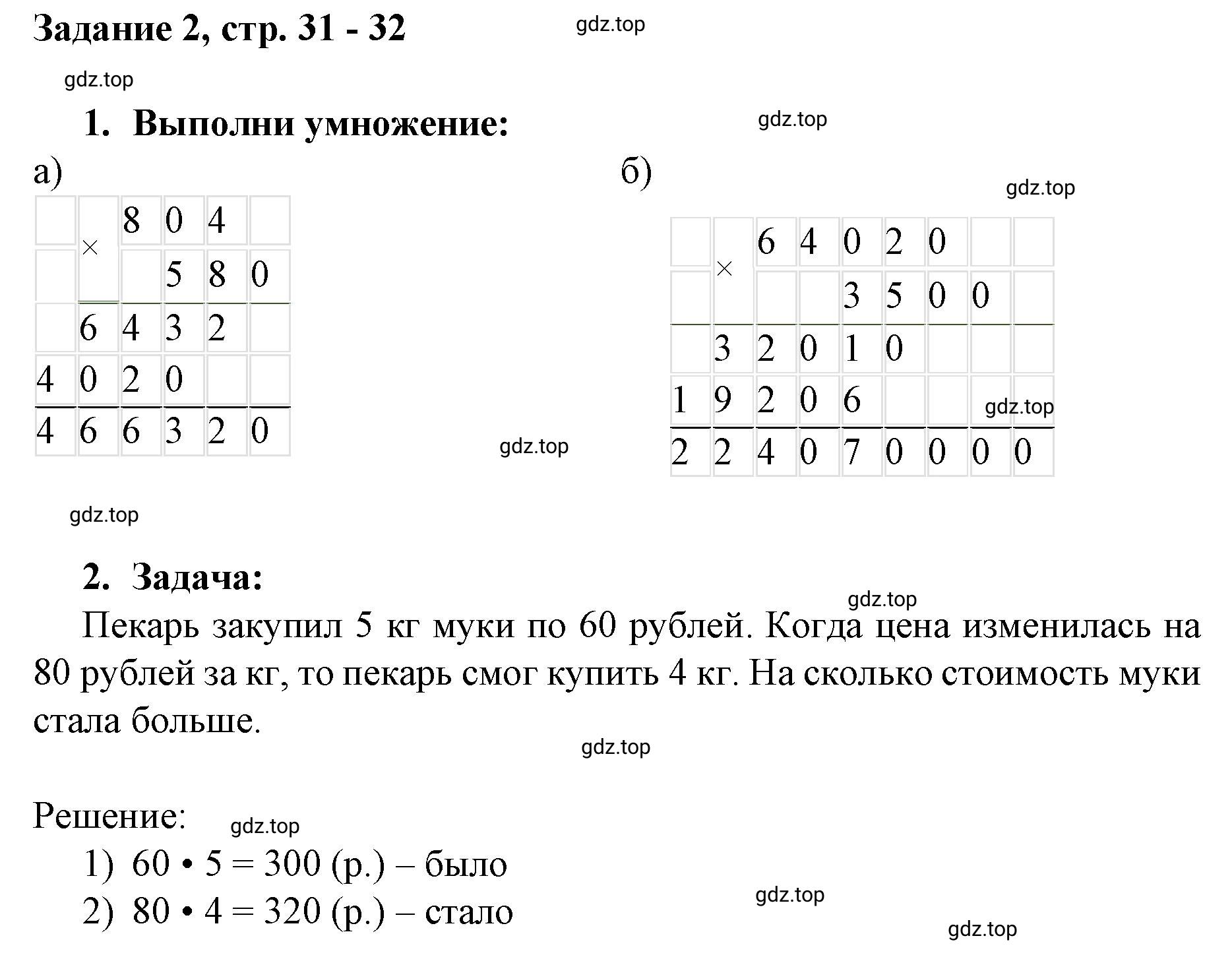 Решение номер 2 (страница 31) гдз по математике 3 класс Петерсон, рабочая тетрадь 3 часть