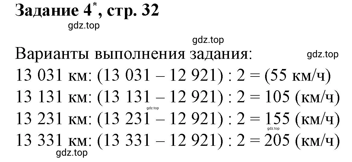 Решение номер 4 (страница 32) гдз по математике 3 класс Петерсон, рабочая тетрадь 3 часть