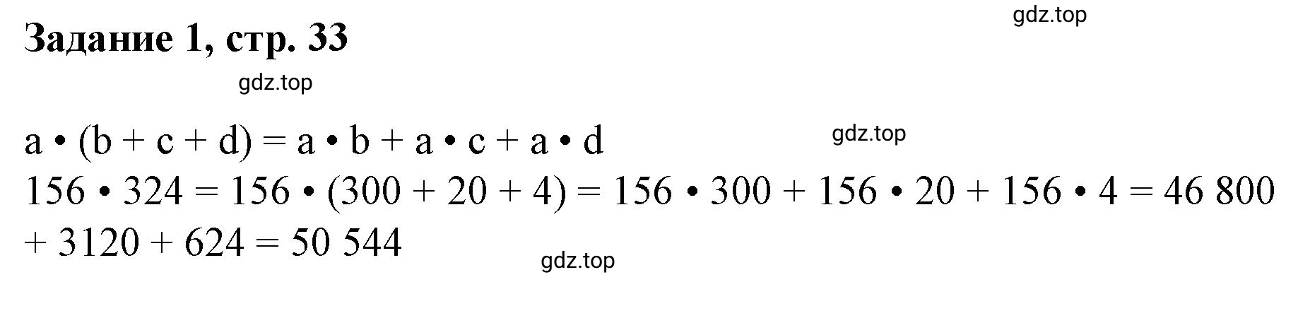 Решение номер 1 (страница 33) гдз по математике 3 класс Петерсон, рабочая тетрадь 3 часть