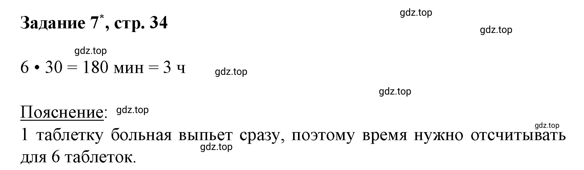 Решение номер 7 (страница 34) гдз по математике 3 класс Петерсон, рабочая тетрадь 3 часть