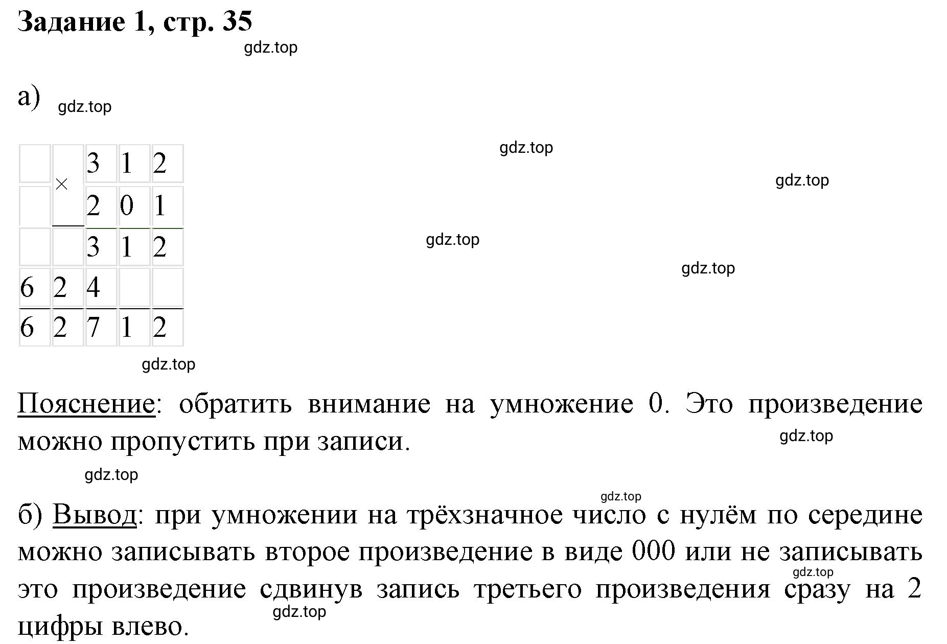 Решение номер 1 (страница 35) гдз по математике 3 класс Петерсон, рабочая тетрадь 3 часть