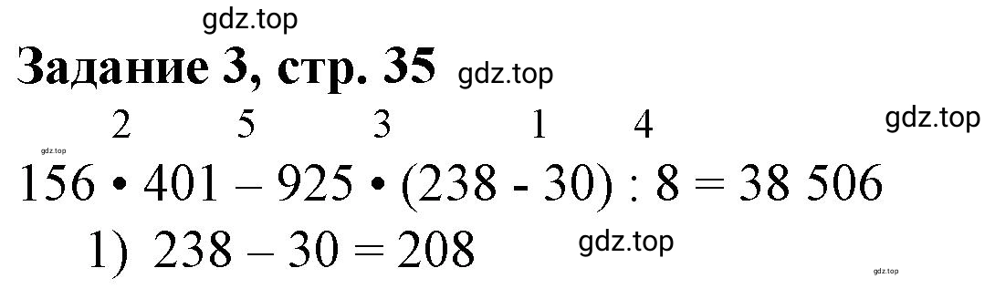 Решение номер 3 (страница 35) гдз по математике 3 класс Петерсон, рабочая тетрадь 3 часть