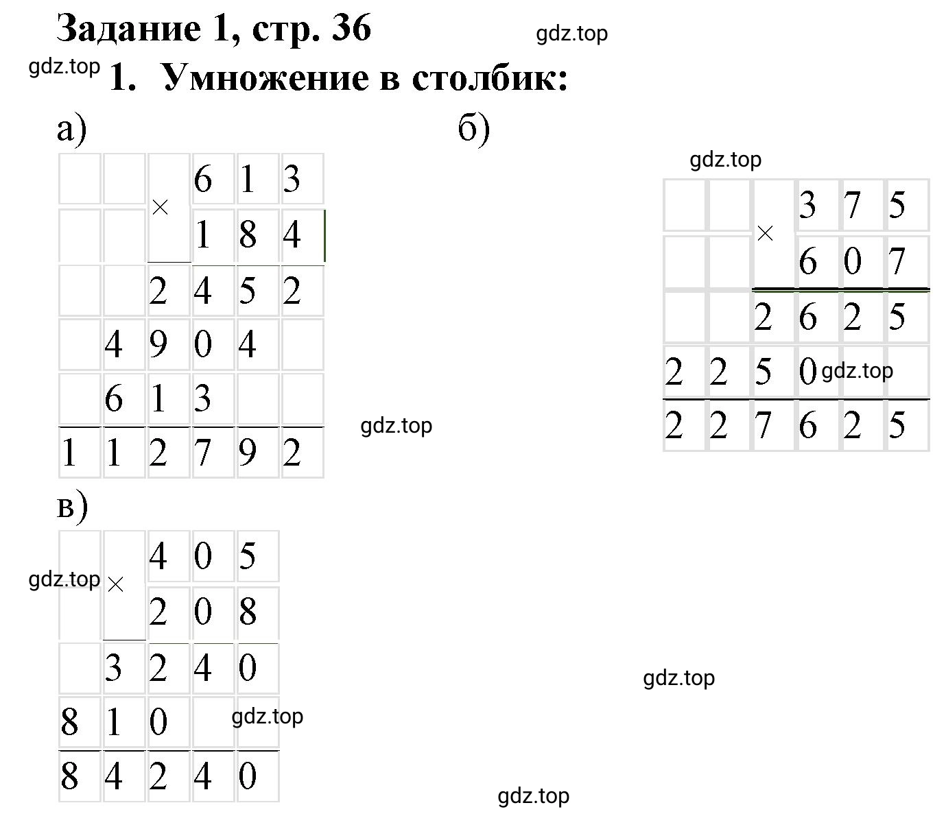 Решение номер 1 (страница 36) гдз по математике 3 класс Петерсон, рабочая тетрадь 3 часть