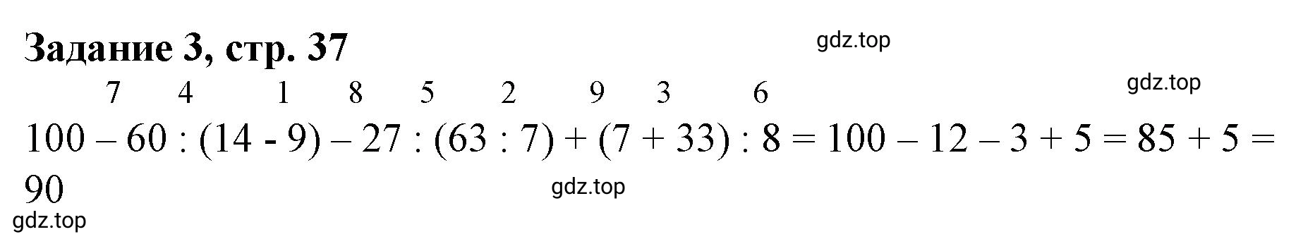 Решение номер 3 (страница 37) гдз по математике 3 класс Петерсон, рабочая тетрадь 3 часть