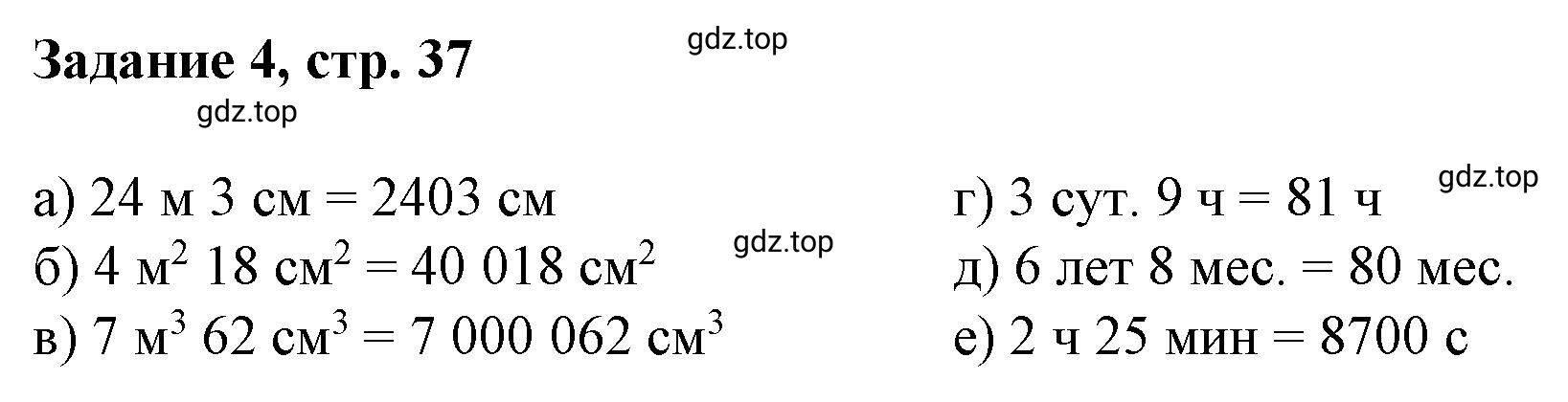 Решение номер 4 (страница 37) гдз по математике 3 класс Петерсон, рабочая тетрадь 3 часть