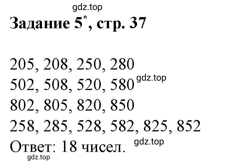 Решение номер 5 (страница 37) гдз по математике 3 класс Петерсон, рабочая тетрадь 3 часть