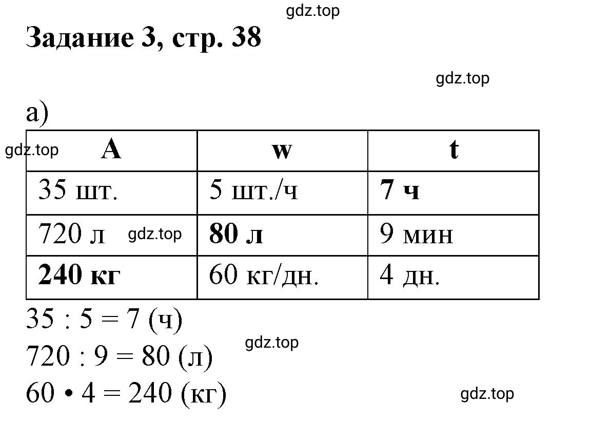 Решение номер 3 (страница 38) гдз по математике 3 класс Петерсон, рабочая тетрадь 3 часть