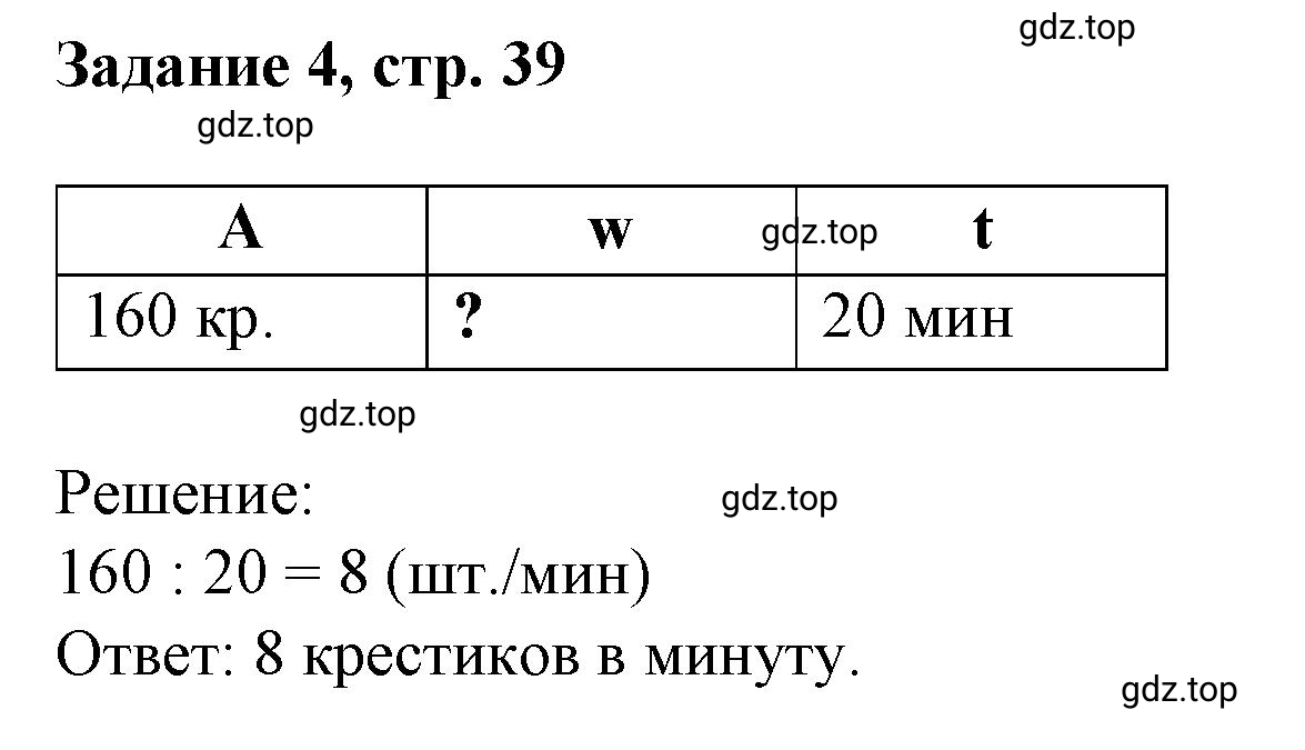 Решение номер 4 (страница 39) гдз по математике 3 класс Петерсон, рабочая тетрадь 3 часть