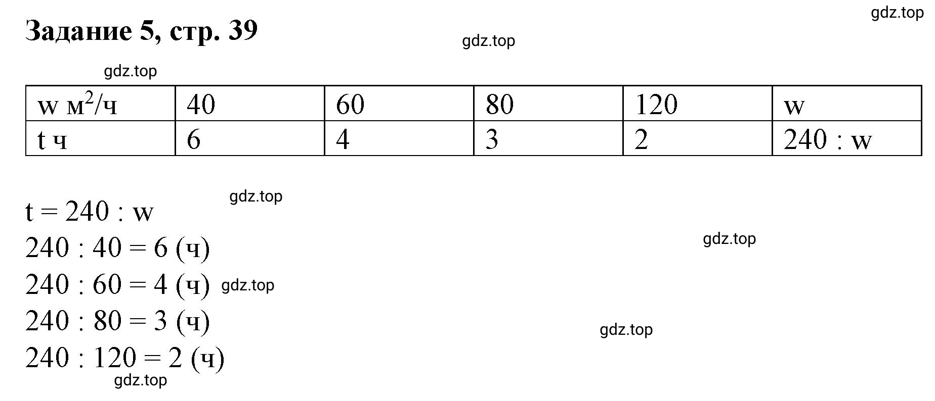Решение номер 5 (страница 39) гдз по математике 3 класс Петерсон, рабочая тетрадь 3 часть