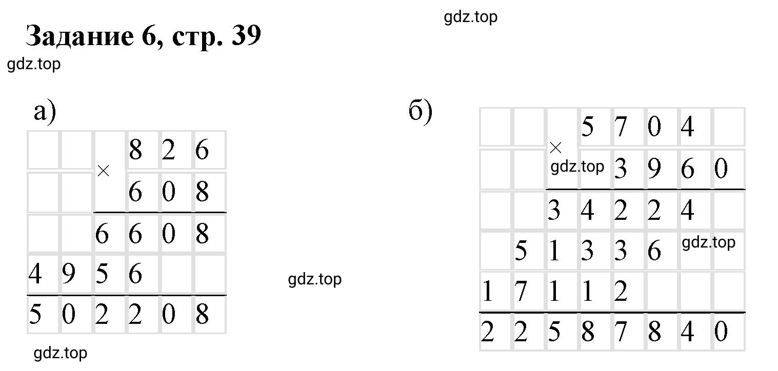 Решение номер 6 (страница 39) гдз по математике 3 класс Петерсон, рабочая тетрадь 3 часть