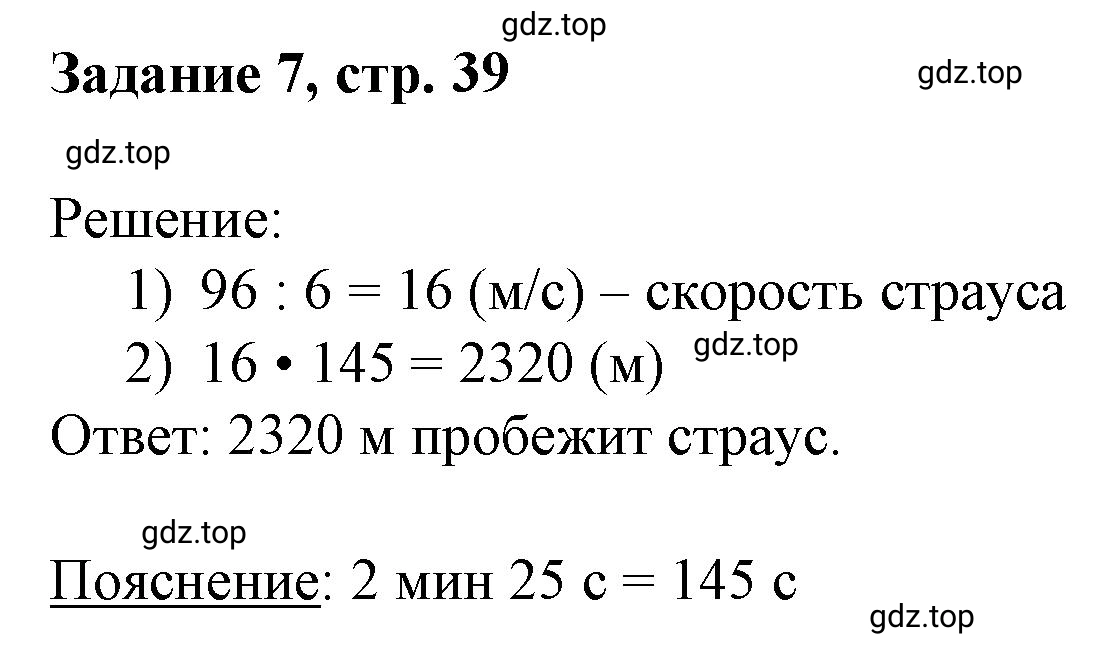 Решение номер 7 (страница 39) гдз по математике 3 класс Петерсон, рабочая тетрадь 3 часть