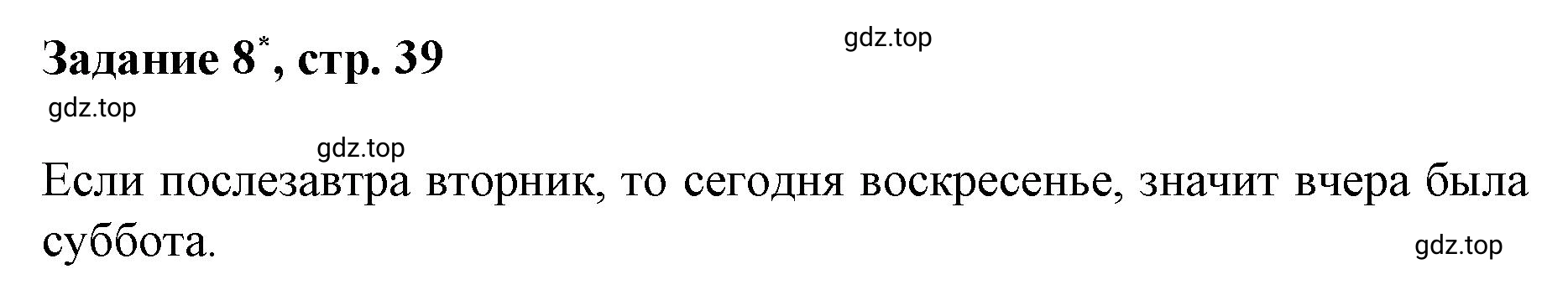 Решение номер 8 (страница 39) гдз по математике 3 класс Петерсон, рабочая тетрадь 3 часть