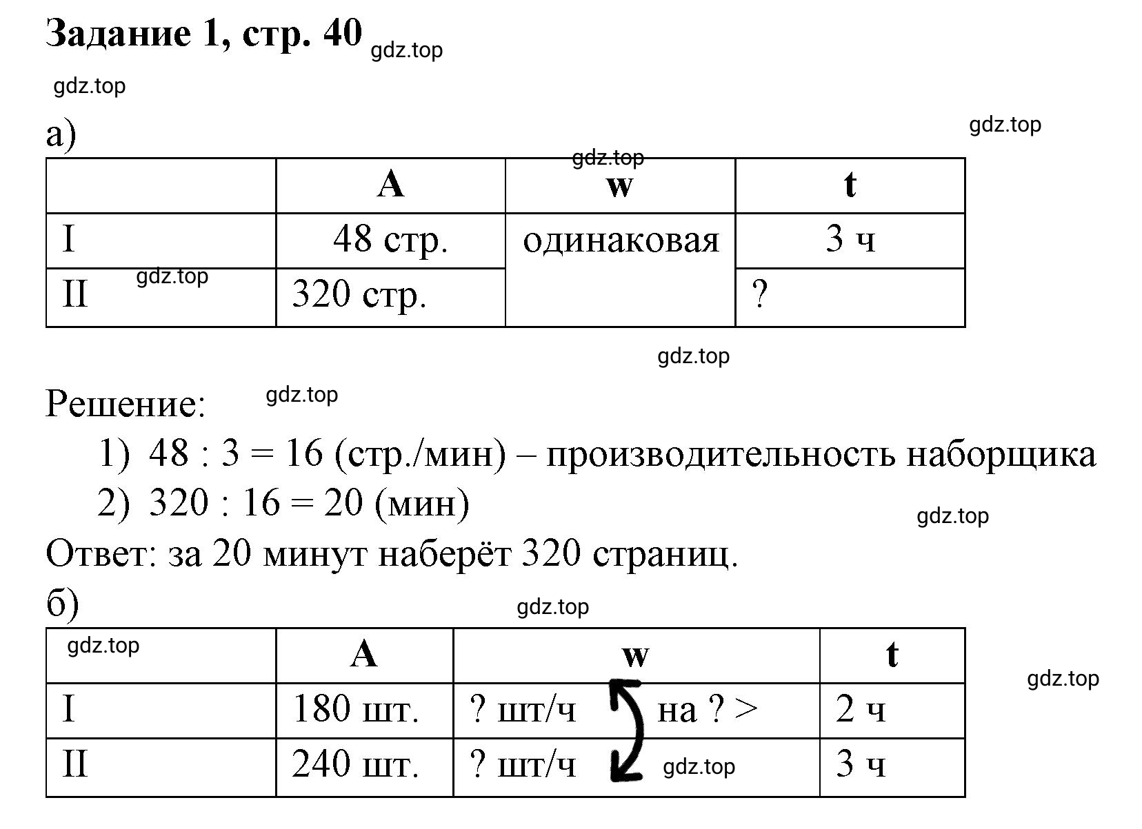 Решение номер 1 (страница 40) гдз по математике 3 класс Петерсон, рабочая тетрадь 3 часть