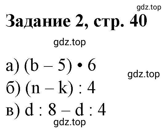 Решение номер 2 (страница 40) гдз по математике 3 класс Петерсон, рабочая тетрадь 3 часть