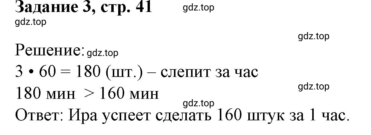 Решение номер 3 (страница 41) гдз по математике 3 класс Петерсон, рабочая тетрадь 3 часть