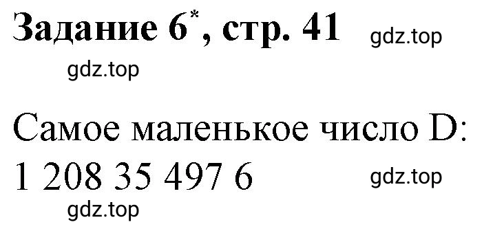 Решение номер 6 (страница 41) гдз по математике 3 класс Петерсон, рабочая тетрадь 3 часть