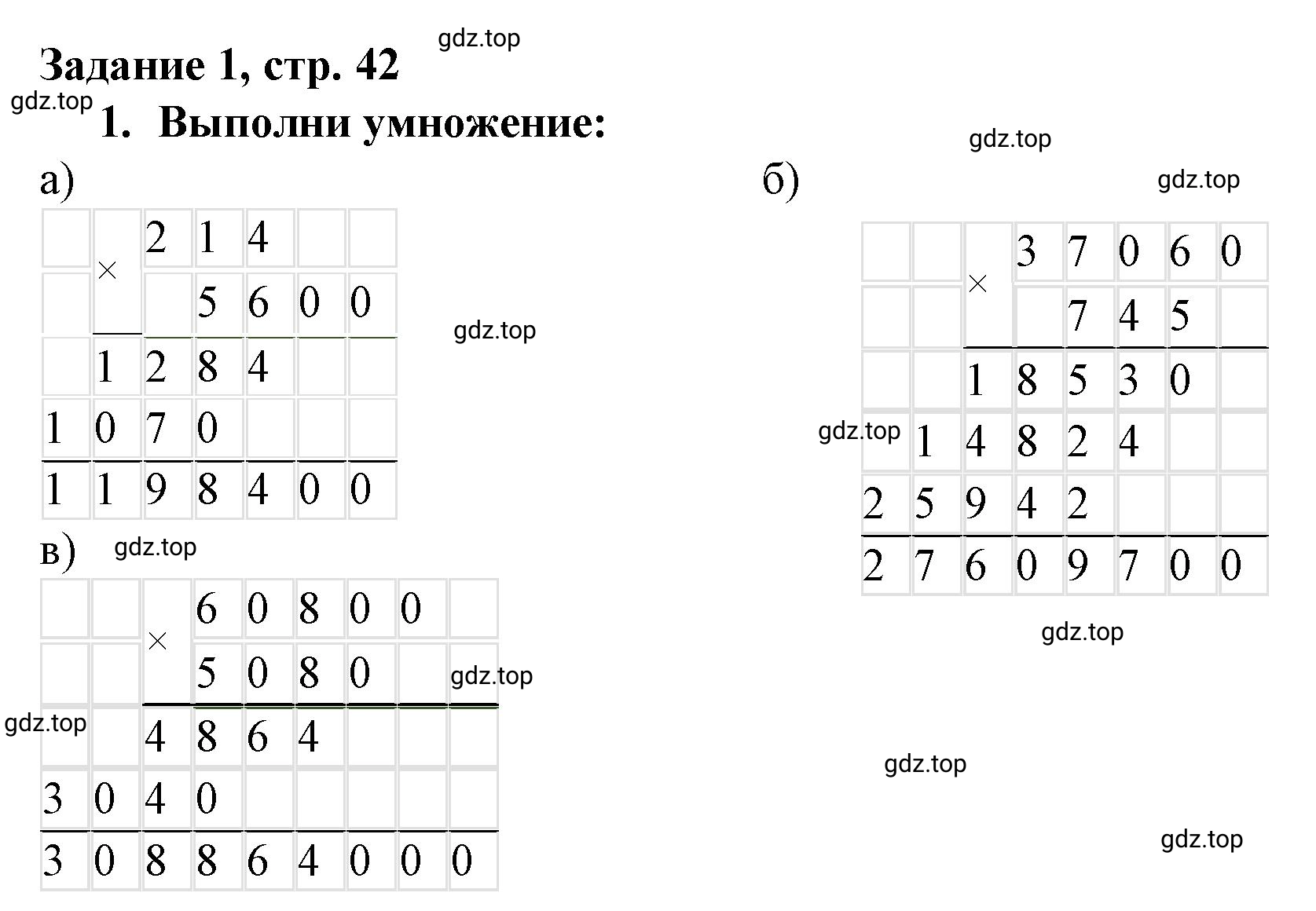 Решение номер 1 (страница 42) гдз по математике 3 класс Петерсон, рабочая тетрадь 3 часть