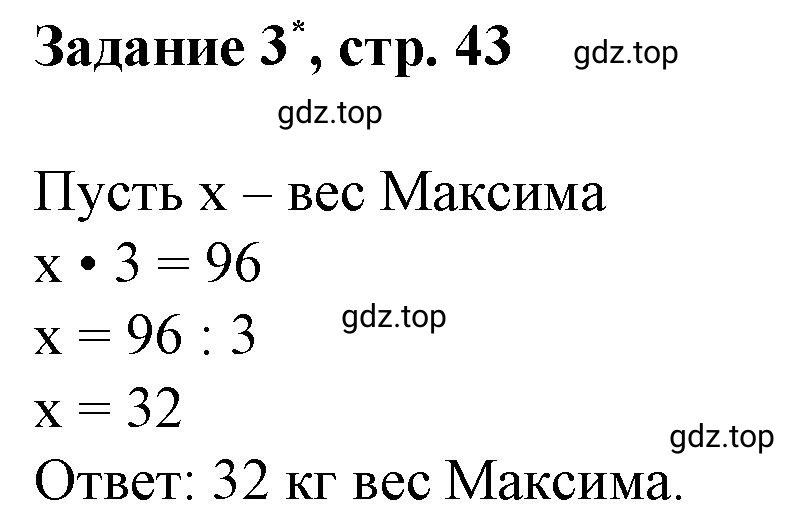 Решение номер 3 (страница 43) гдз по математике 3 класс Петерсон, рабочая тетрадь 3 часть