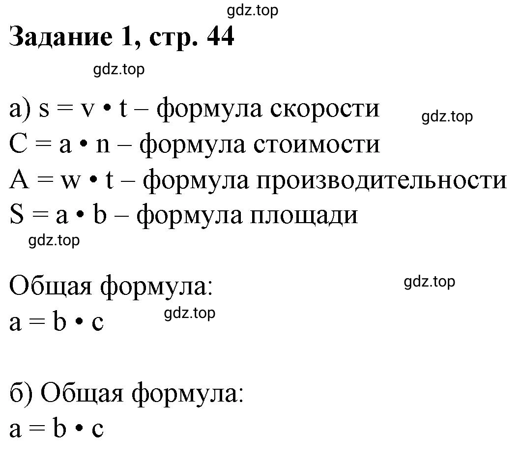 Решение номер 1 (страница 44) гдз по математике 3 класс Петерсон, рабочая тетрадь 3 часть