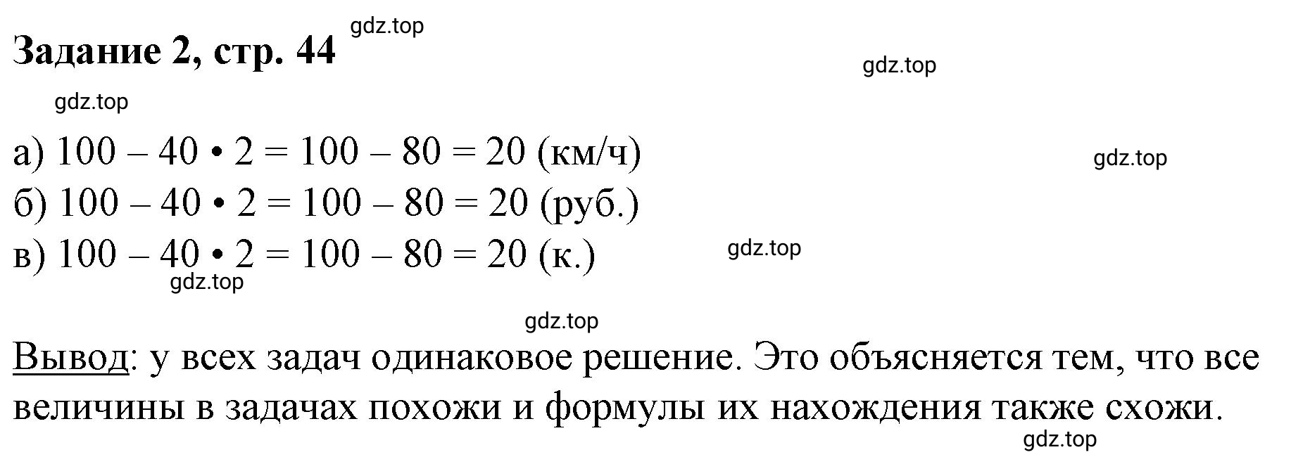 Решение номер 2 (страница 44) гдз по математике 3 класс Петерсон, рабочая тетрадь 3 часть