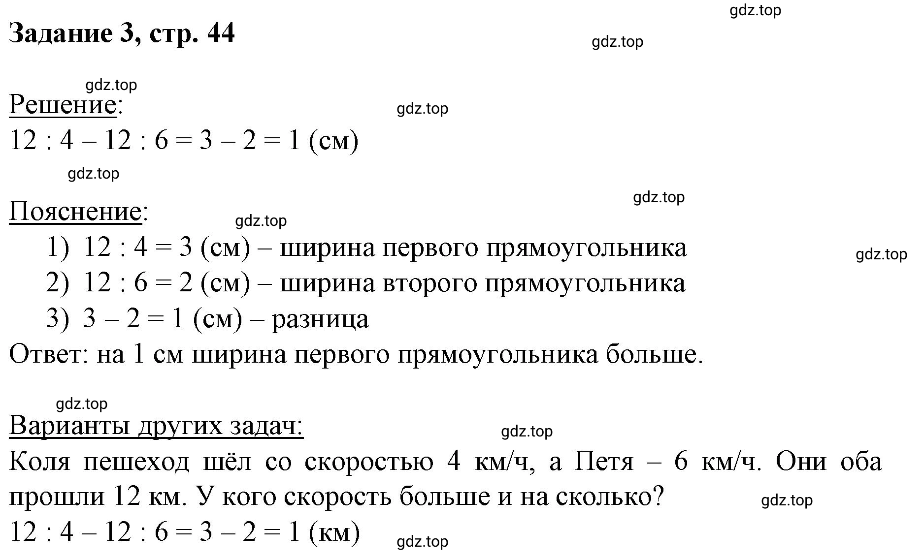 Решение номер 3 (страница 44) гдз по математике 3 класс Петерсон, рабочая тетрадь 3 часть