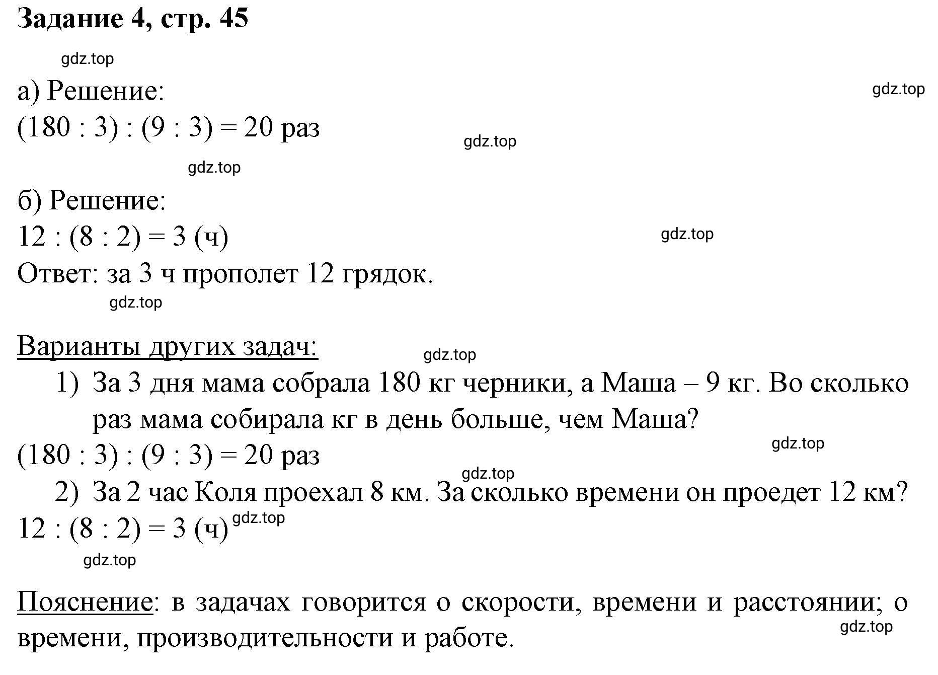 Решение номер 4 (страница 45) гдз по математике 3 класс Петерсон, рабочая тетрадь 3 часть