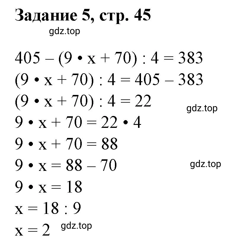 Решение номер 5 (страница 45) гдз по математике 3 класс Петерсон, рабочая тетрадь 3 часть