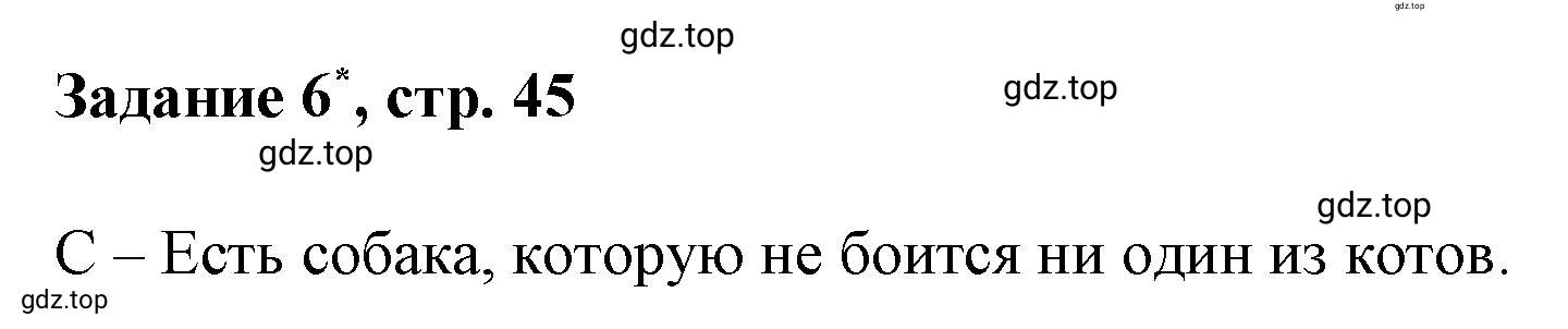 Решение номер 6 (страница 45) гдз по математике 3 класс Петерсон, рабочая тетрадь 3 часть