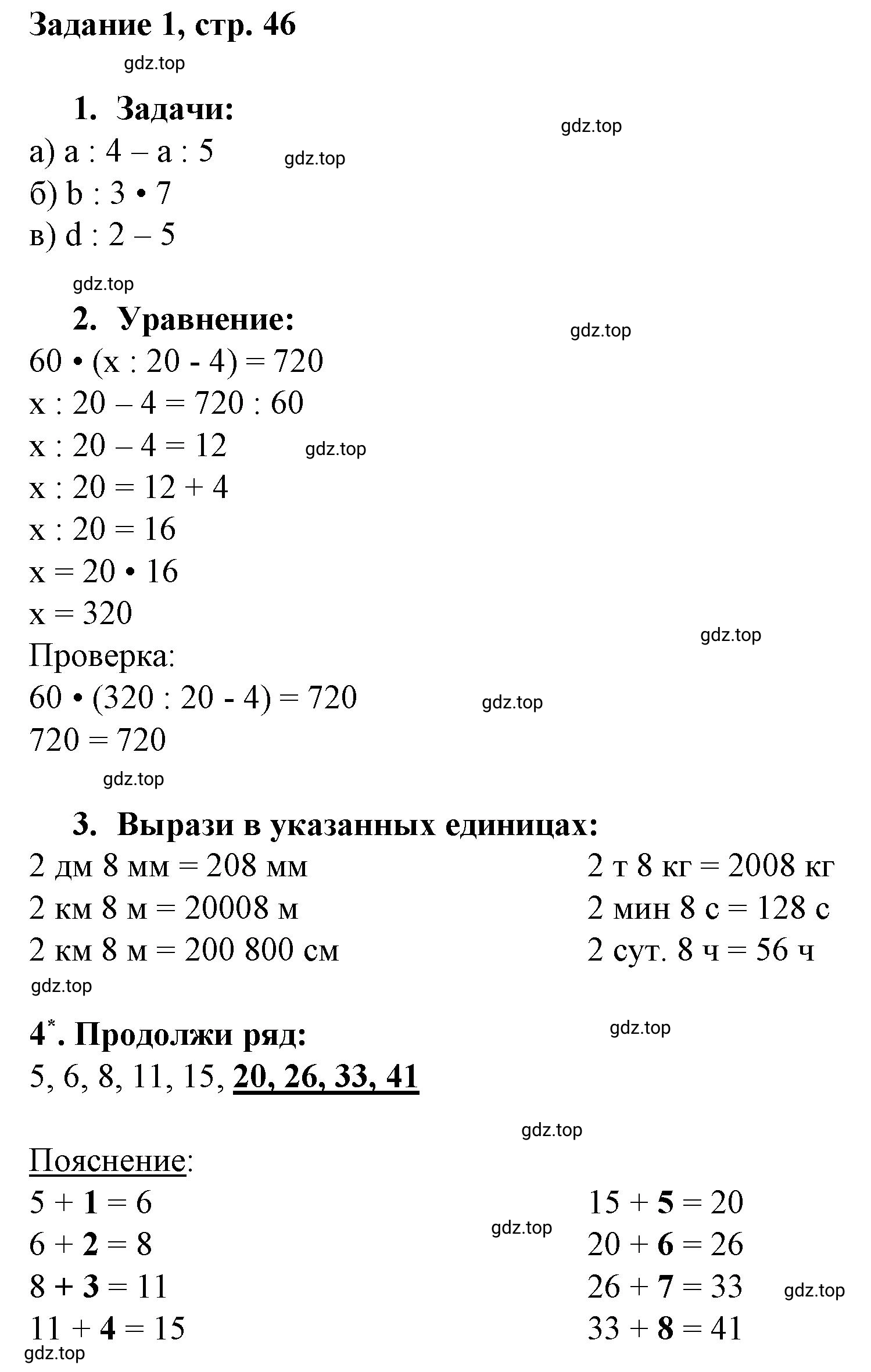 Решение номер 1 (страница 46) гдз по математике 3 класс Петерсон, рабочая тетрадь 3 часть