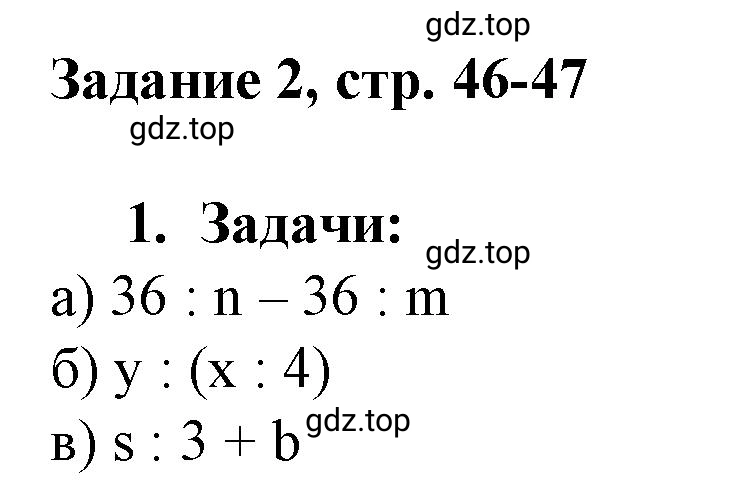 Решение номер 2 (страница 46) гдз по математике 3 класс Петерсон, рабочая тетрадь 3 часть