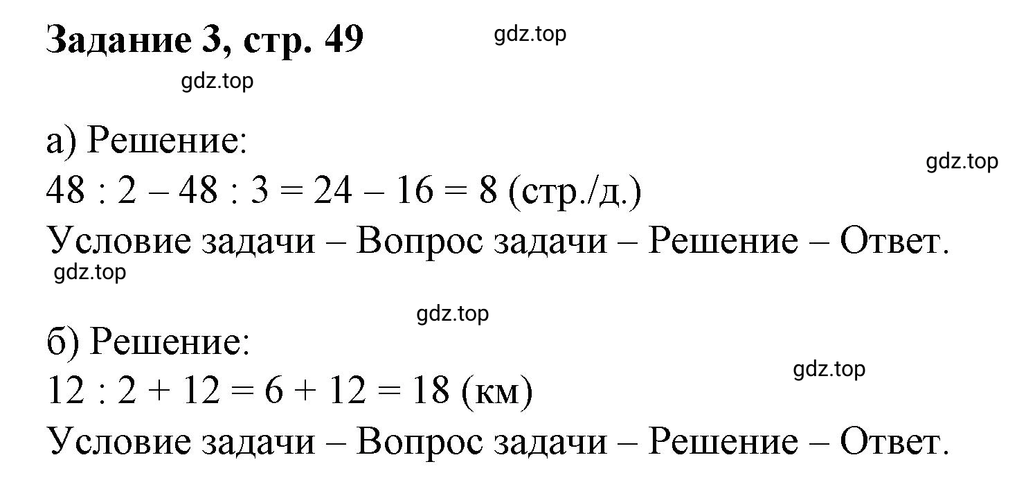 Решение номер 3 (страница 49) гдз по математике 3 класс Петерсон, рабочая тетрадь 3 часть