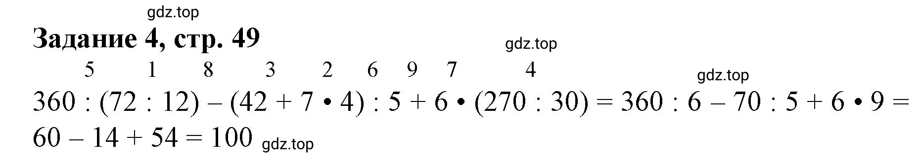 Решение номер 4 (страница 49) гдз по математике 3 класс Петерсон, рабочая тетрадь 3 часть