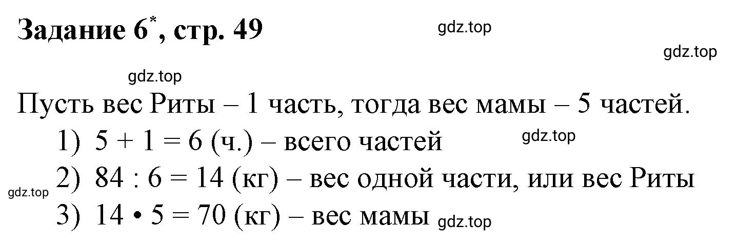 Решение номер 6 (страница 49) гдз по математике 3 класс Петерсон, рабочая тетрадь 3 часть