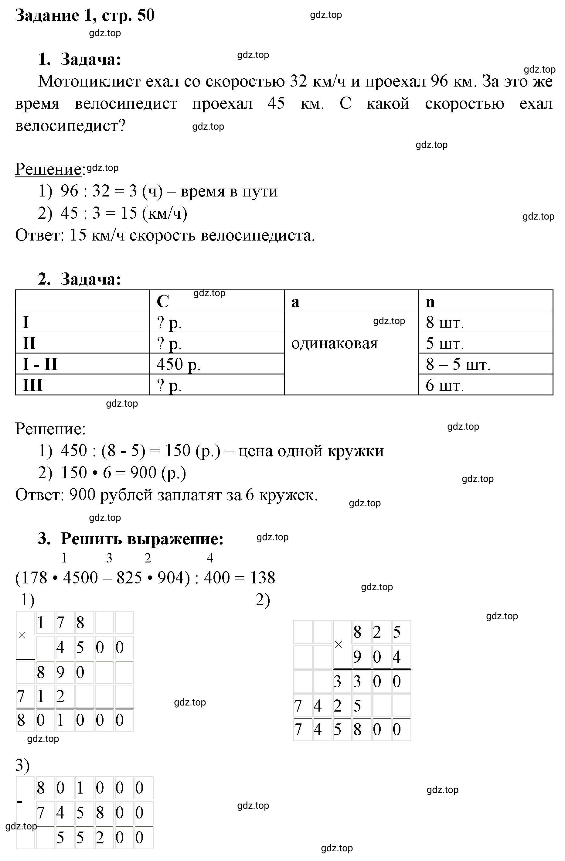 Решение номер 1 (страница 50) гдз по математике 3 класс Петерсон, рабочая тетрадь 3 часть