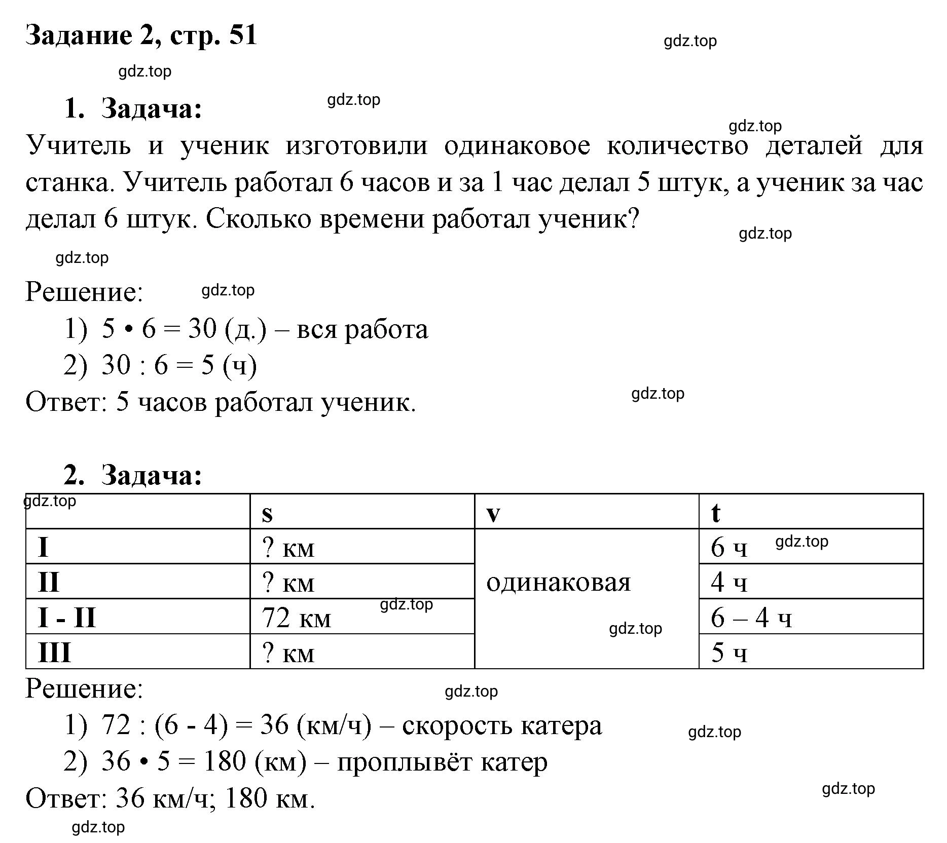 Решение номер 2 (страница 51) гдз по математике 3 класс Петерсон, рабочая тетрадь 3 часть