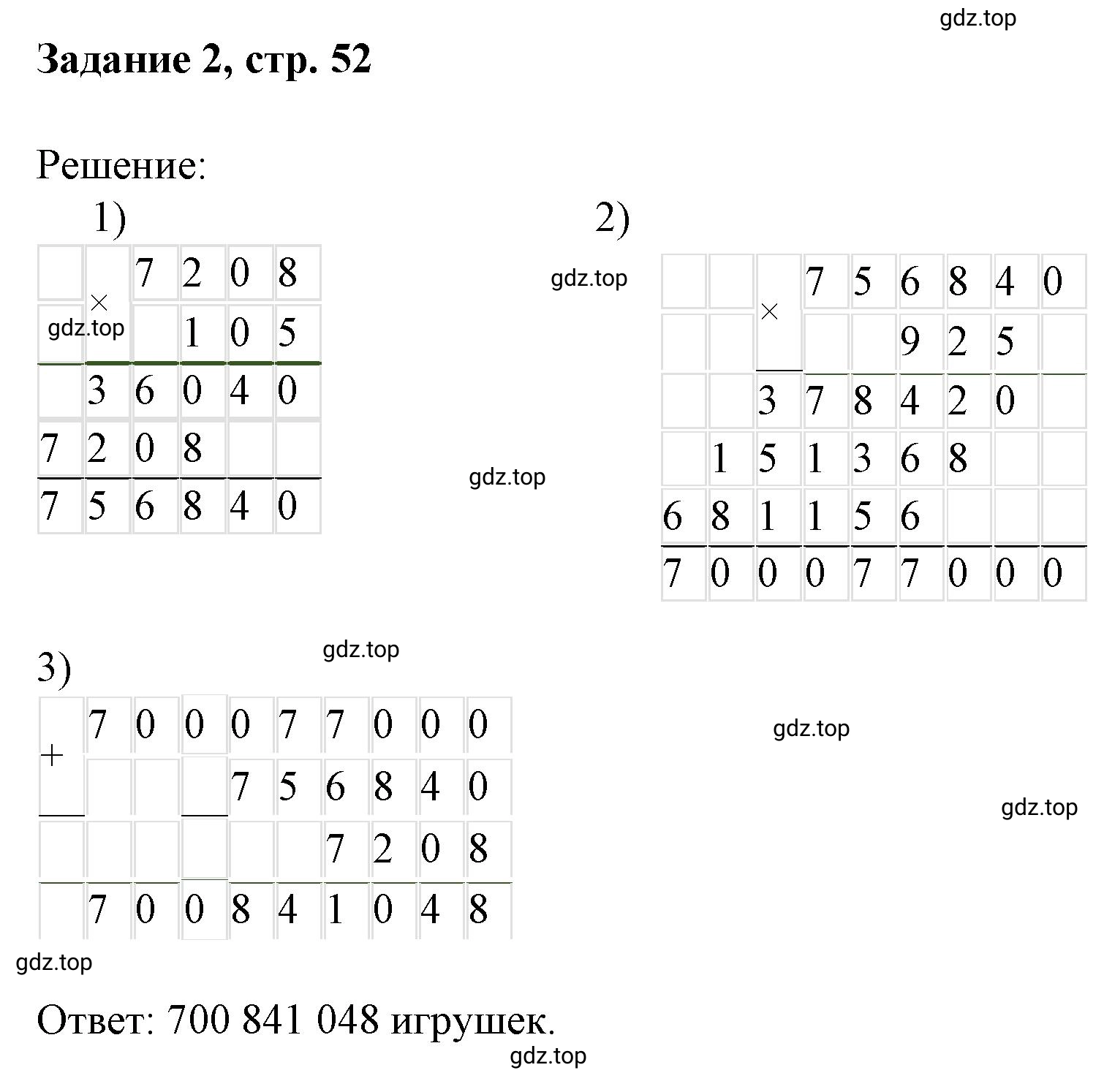 Решение номер 2 (страница 52) гдз по математике 3 класс Петерсон, рабочая тетрадь 3 часть