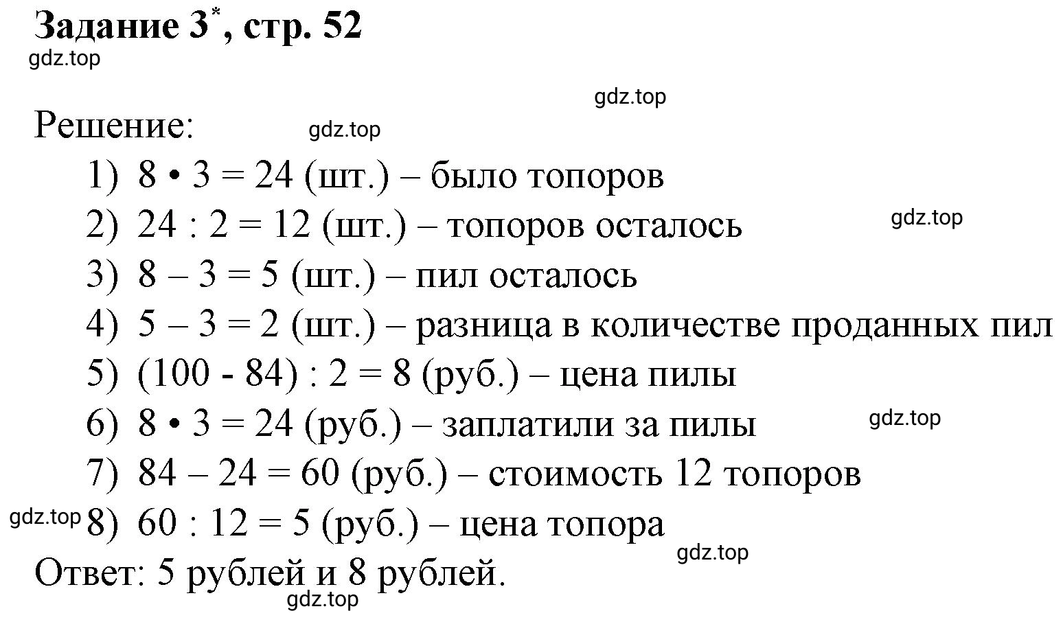 Решение номер 3 (страница 52) гдз по математике 3 класс Петерсон, рабочая тетрадь 3 часть