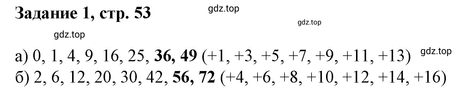 Решение номер 1 (страница 53) гдз по математике 3 класс Петерсон, рабочая тетрадь 3 часть