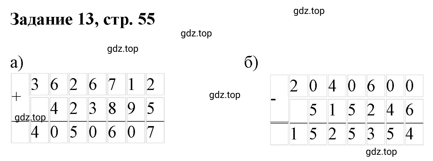 Решение номер 13 (страница 55) гдз по математике 3 класс Петерсон, рабочая тетрадь 3 часть
