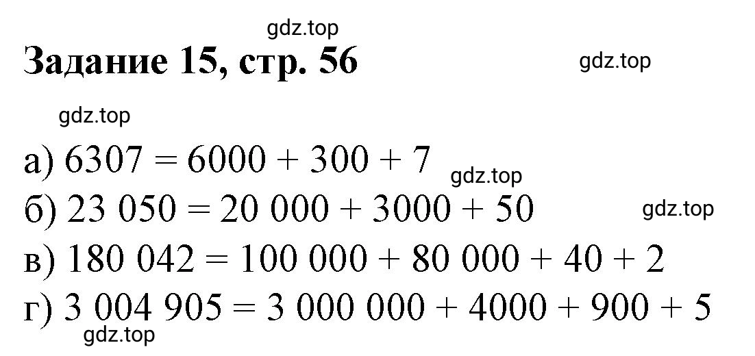 Решение номер 15 (страница 56) гдз по математике 3 класс Петерсон, рабочая тетрадь 3 часть