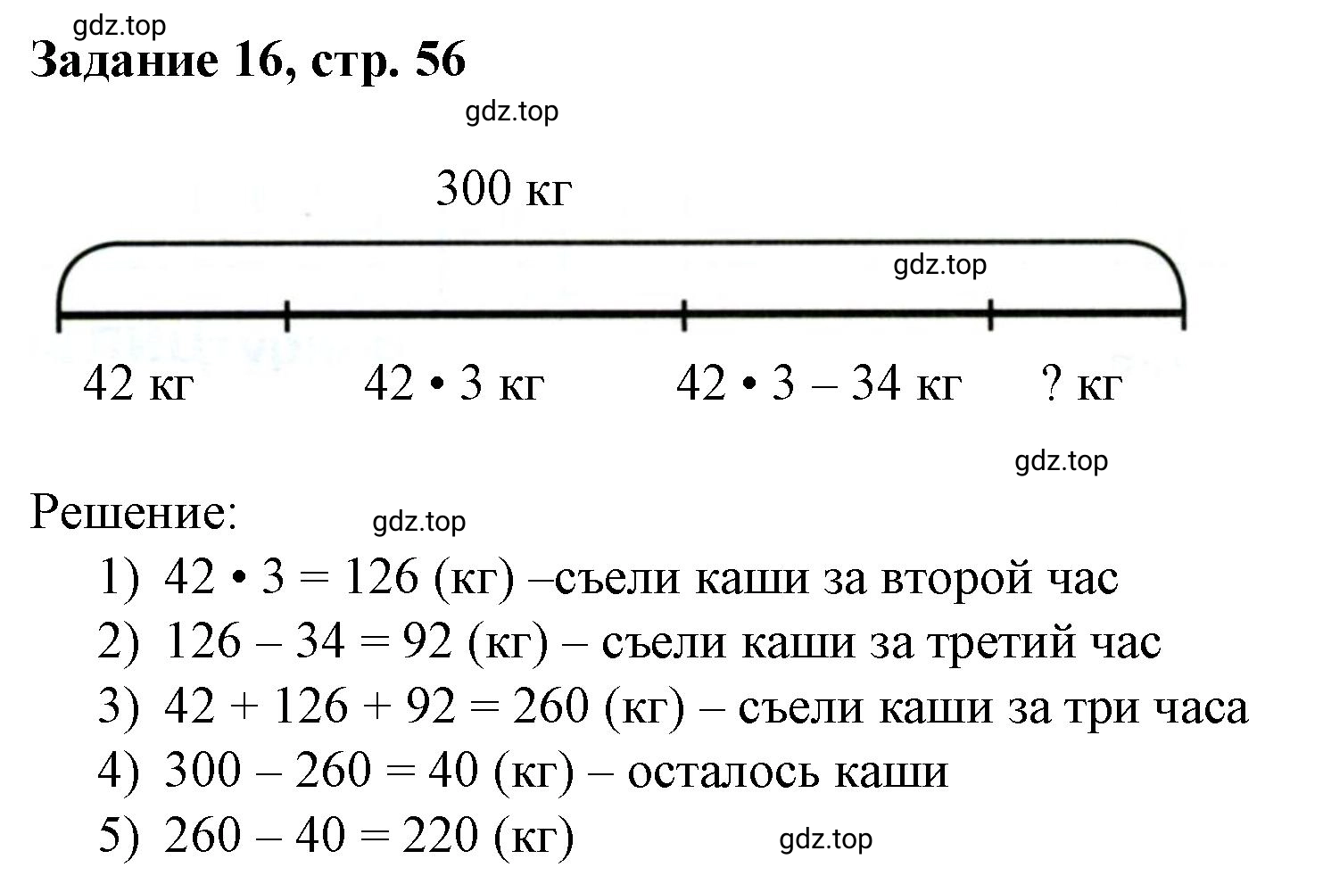 Решение номер 16 (страница 56) гдз по математике 3 класс Петерсон, рабочая тетрадь 3 часть