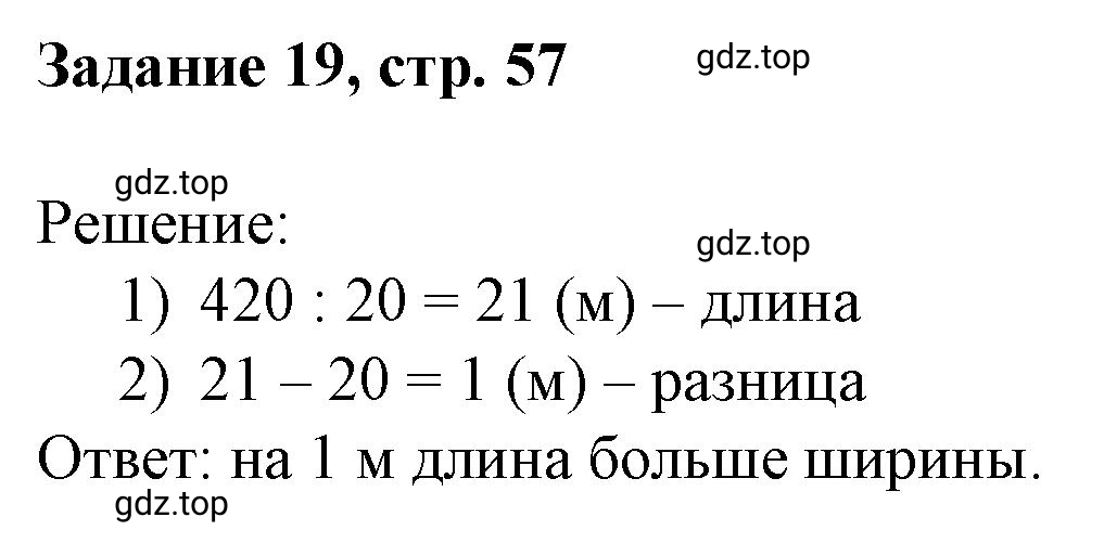 Решение номер 19 (страница 57) гдз по математике 3 класс Петерсон, рабочая тетрадь 3 часть