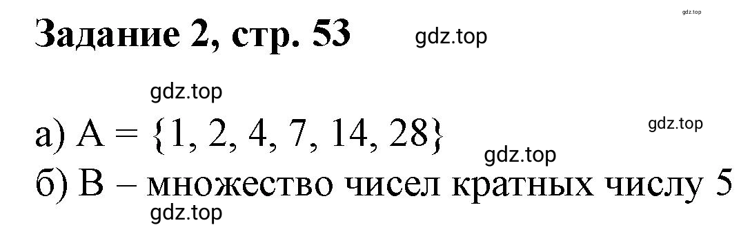 Решение номер 2 (страница 53) гдз по математике 3 класс Петерсон, рабочая тетрадь 3 часть