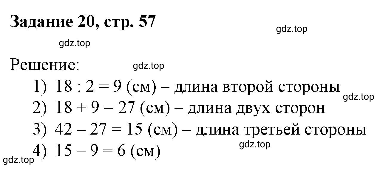 Решение номер 20 (страница 57) гдз по математике 3 класс Петерсон, рабочая тетрадь 3 часть