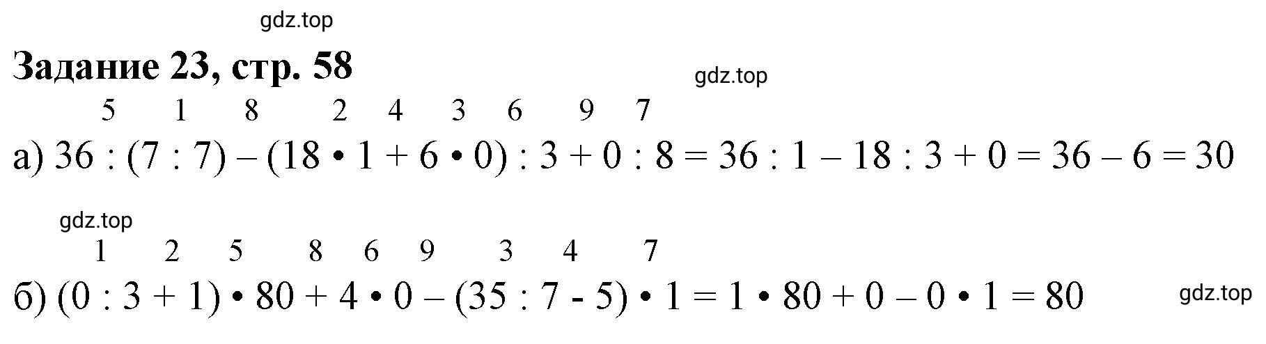 Решение номер 23 (страница 58) гдз по математике 3 класс Петерсон, рабочая тетрадь 3 часть