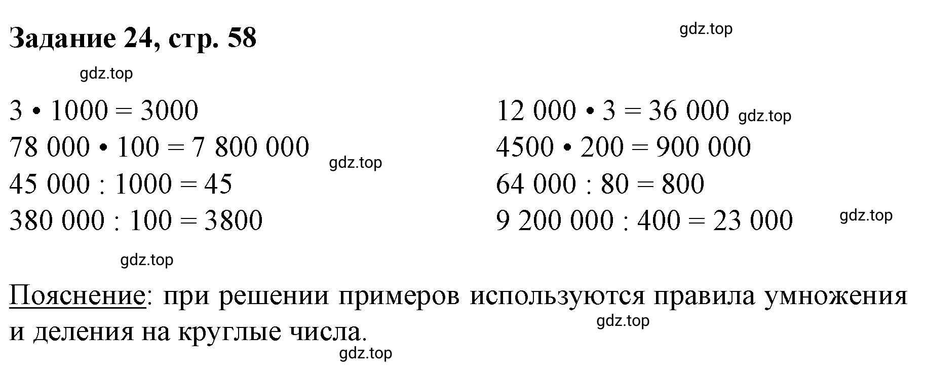 Решение номер 24 (страница 58) гдз по математике 3 класс Петерсон, рабочая тетрадь 3 часть