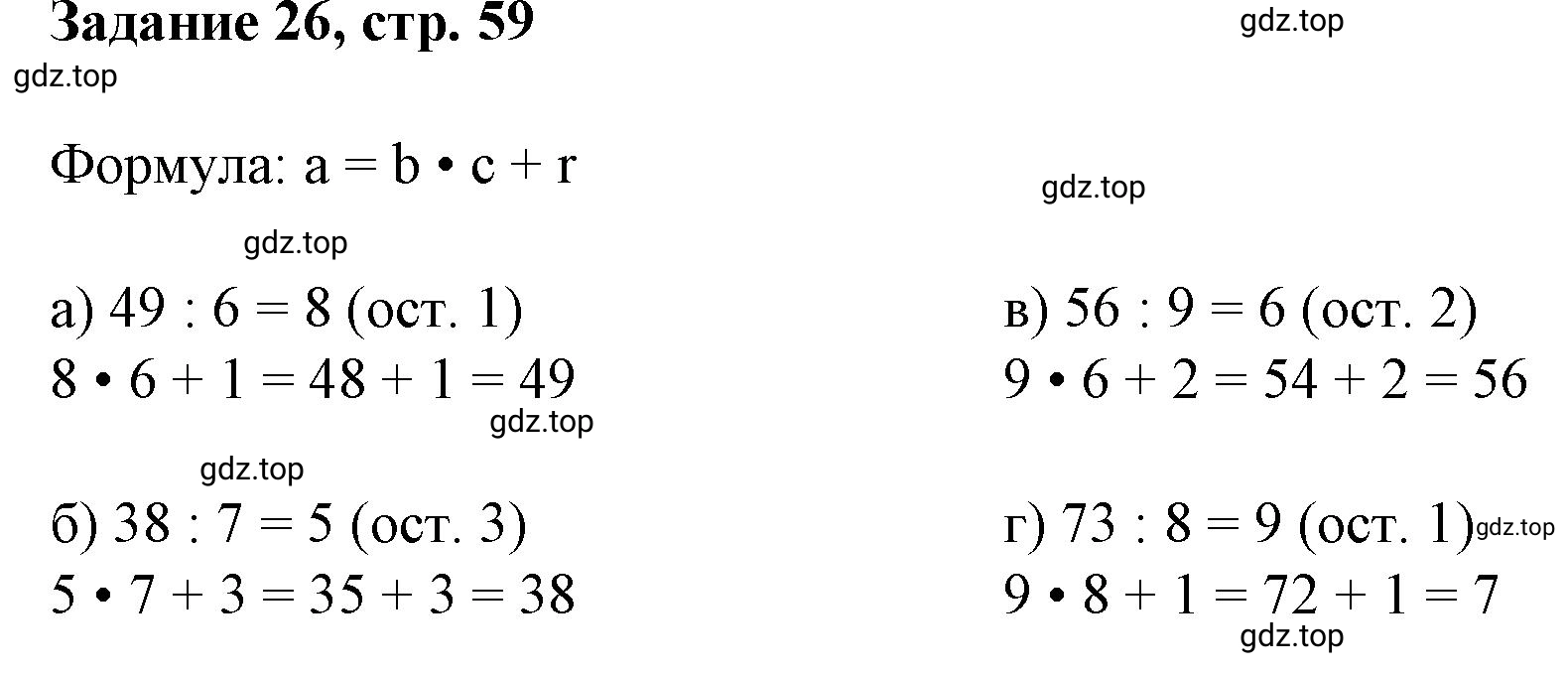 Решение номер 26 (страница 59) гдз по математике 3 класс Петерсон, рабочая тетрадь 3 часть