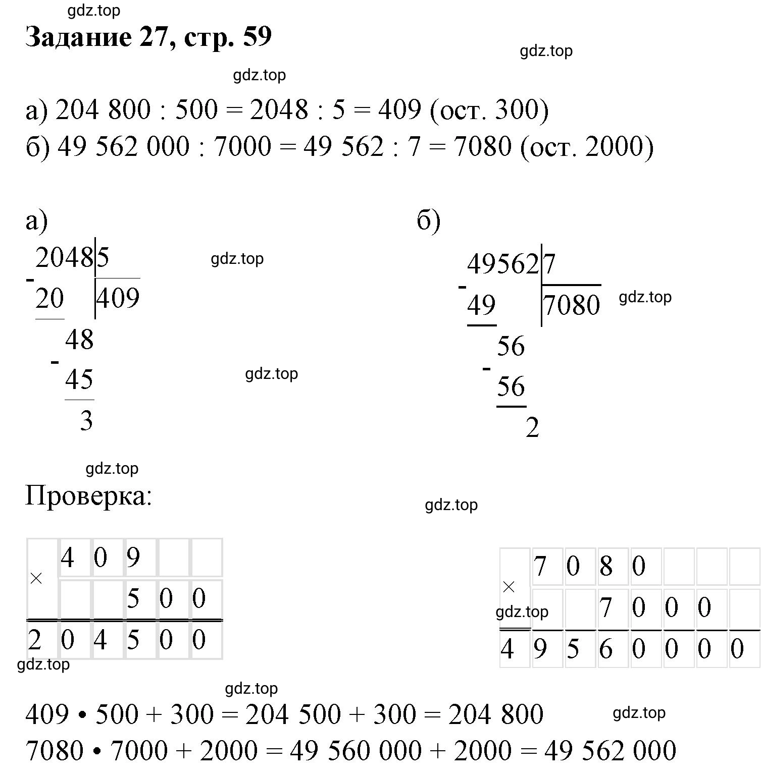 Решение номер 27 (страница 59) гдз по математике 3 класс Петерсон, рабочая тетрадь 3 часть