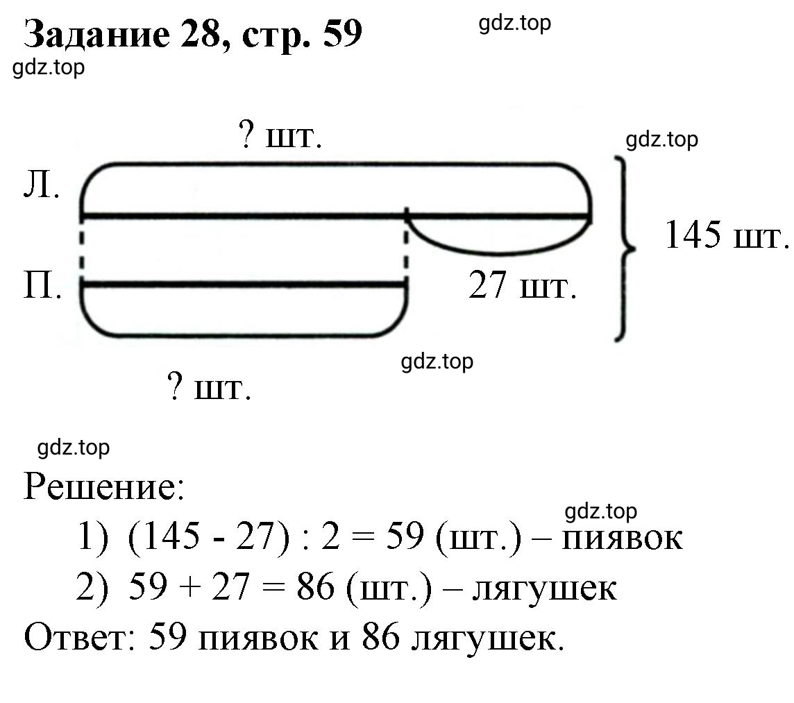 Решение номер 28 (страница 59) гдз по математике 3 класс Петерсон, рабочая тетрадь 3 часть