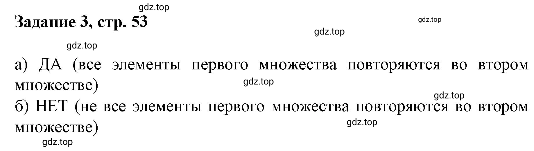 Решение номер 3 (страница 53) гдз по математике 3 класс Петерсон, рабочая тетрадь 3 часть